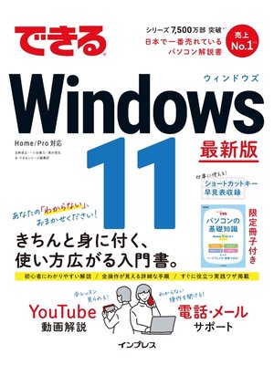 cover image of できるWindows 11